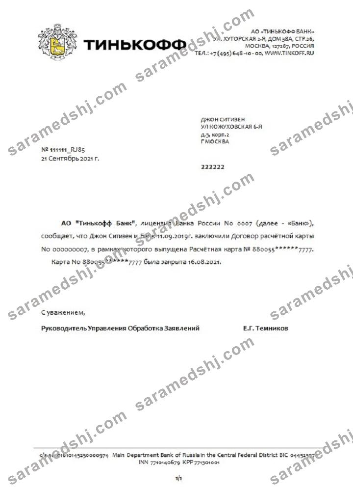 Russia_Tinkoff_closure reference_rubli in Russian